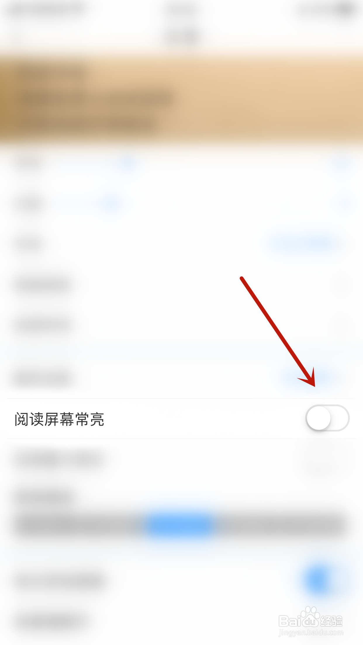 笔墨文学怎么开启阅读屏幕常亮