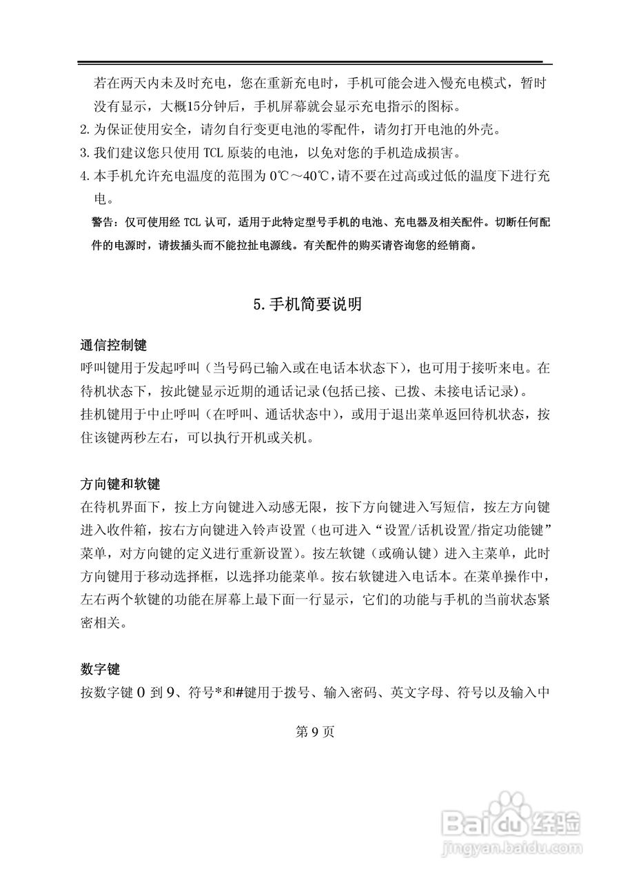 TCL M819手机使用说明书:[1]