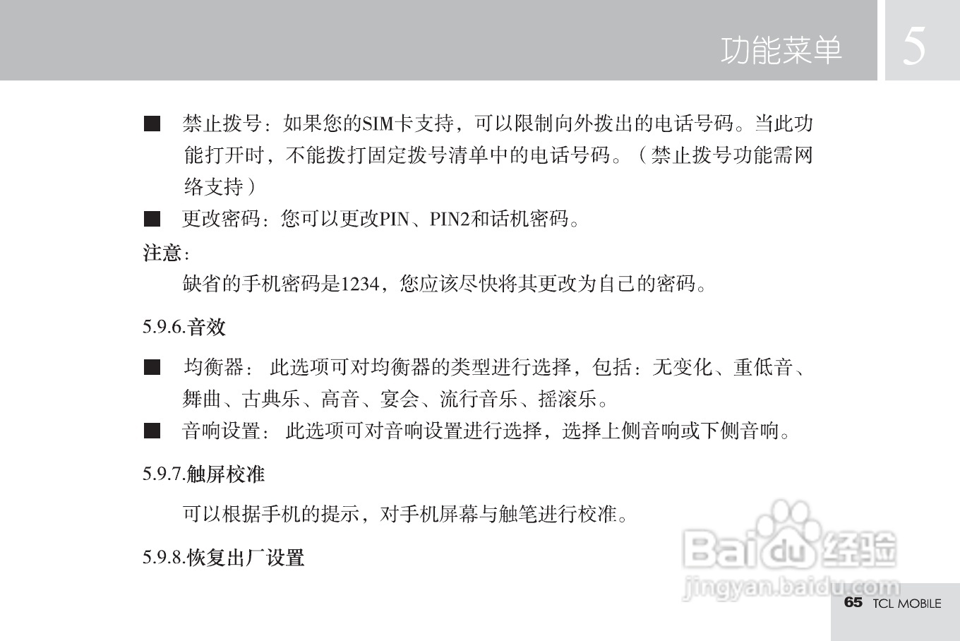 TCL M585手机使用说明书:[7]