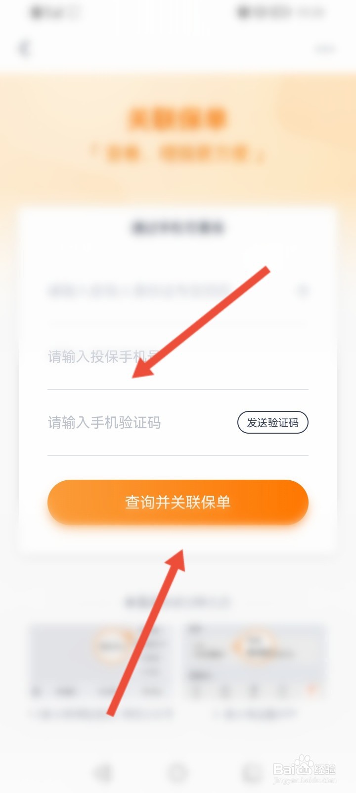 度小满理财怎么关联保单