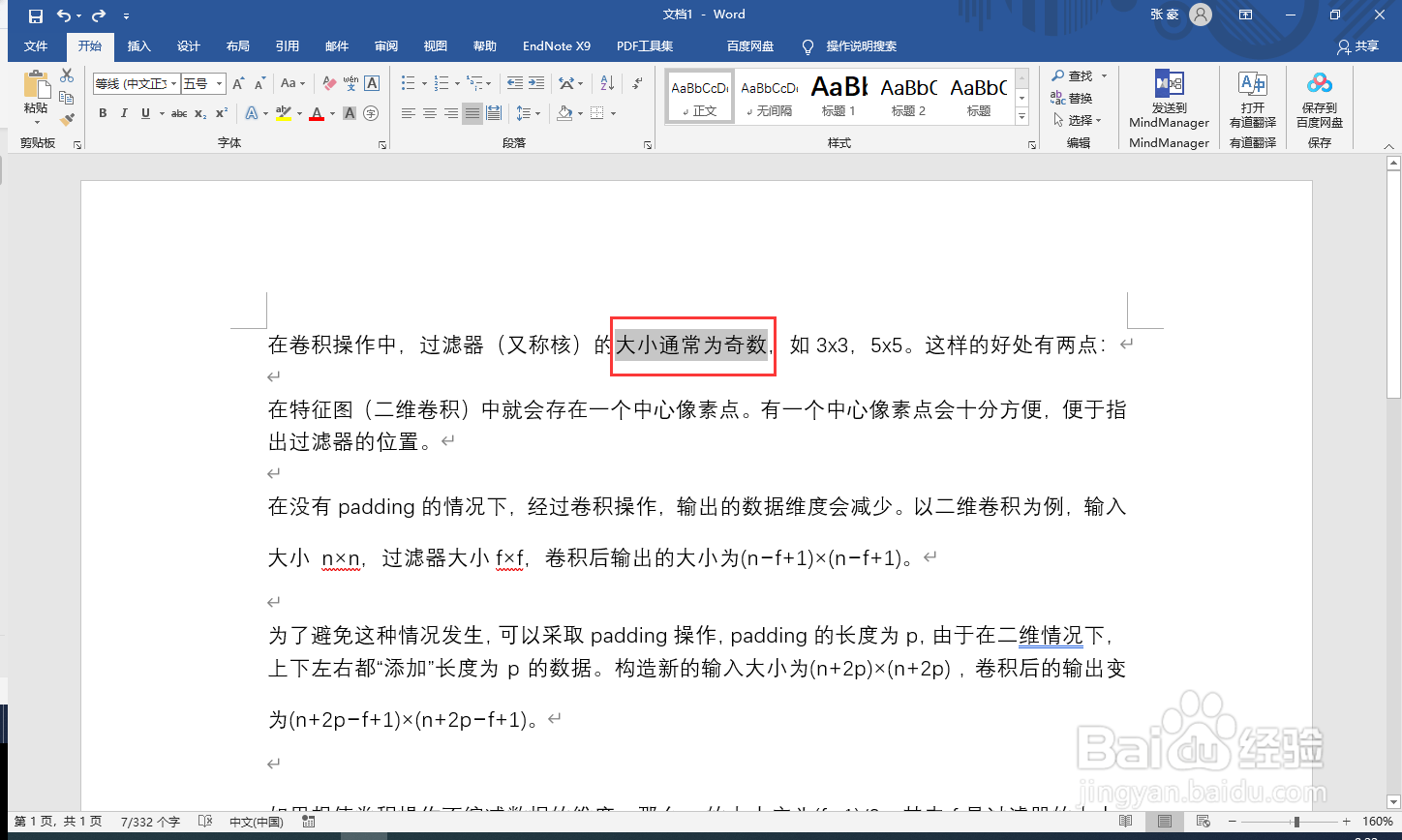 word如何快速的撤销和恢复
