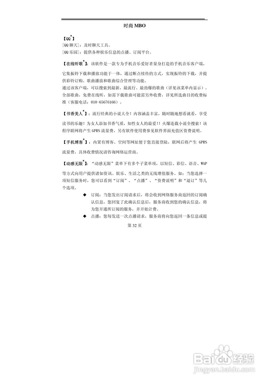 TCL MBO308手机使用说明书:[4]