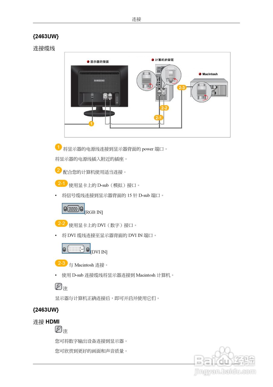 三星2463UW液晶显示器使用说明书:[3]
