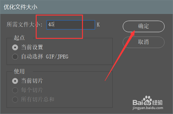 怎么把照片调成45kb