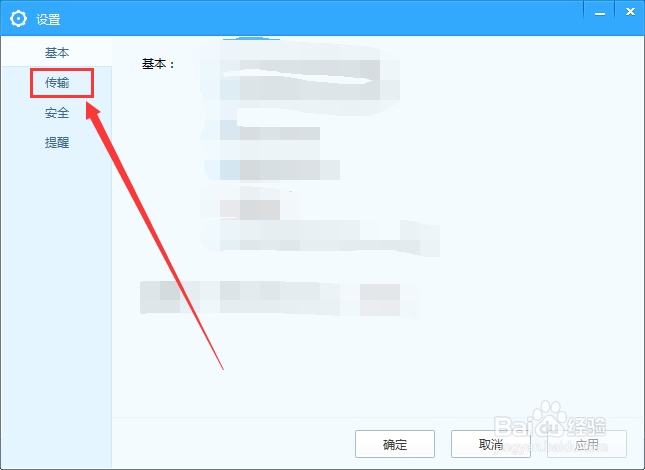 如何限制百度云管家传输速度