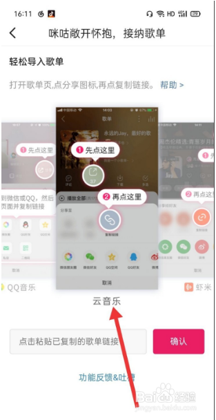咪咕音乐怎样导入网易云歌单