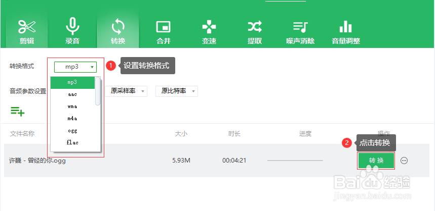 ogg转换mp3最佳方法推荐