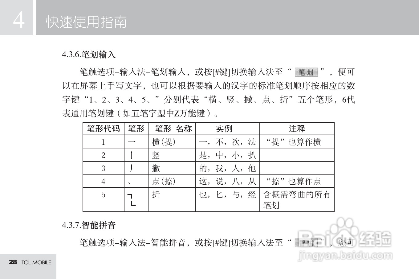 TCL M585手机使用说明书:[3]