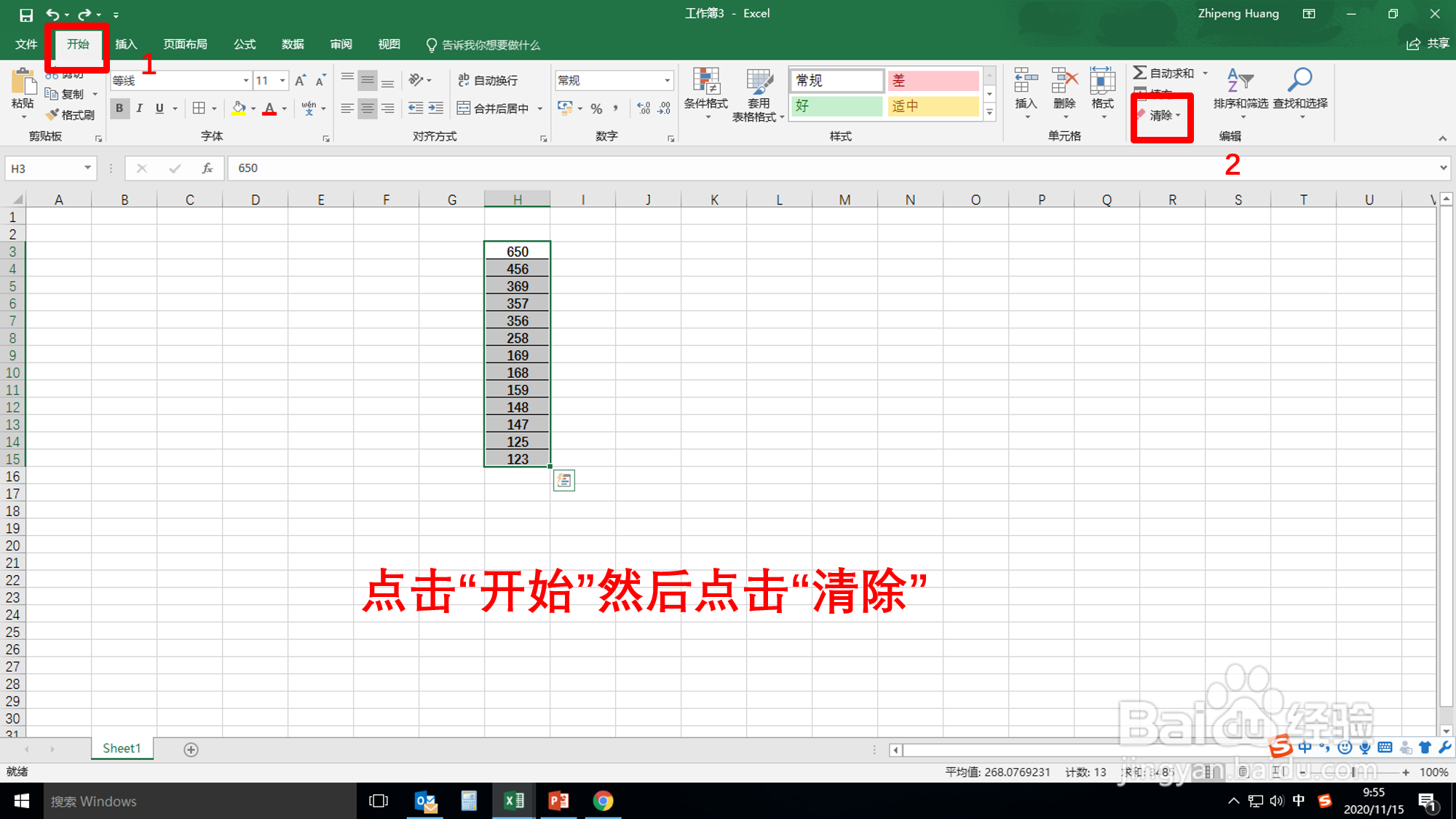 Excel表格怎样清除格式#经验分享官#