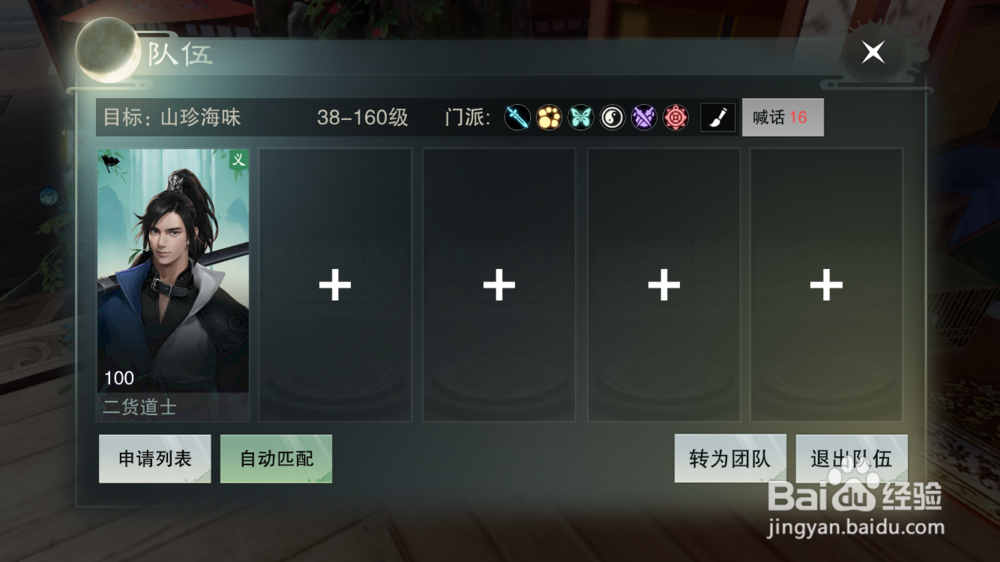 楚留香手游大厨攻略