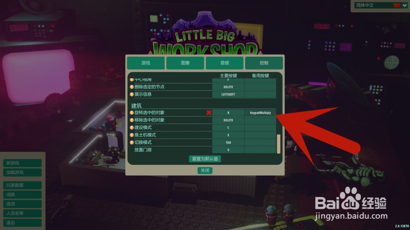 小小大作坊如何更改按键