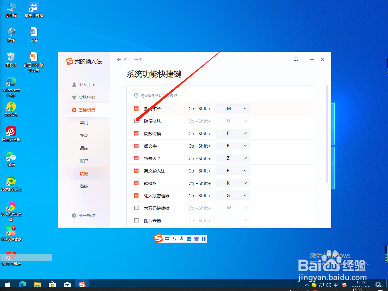 搜狗输入法怎么开启随便换肤快捷键？