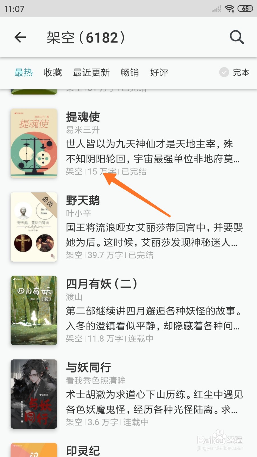 豆瓣阅读中怎么查看殊不知阴阳轮回