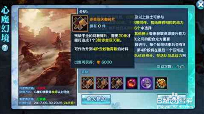 剑侠情缘手游天忍心魔幻境攻略