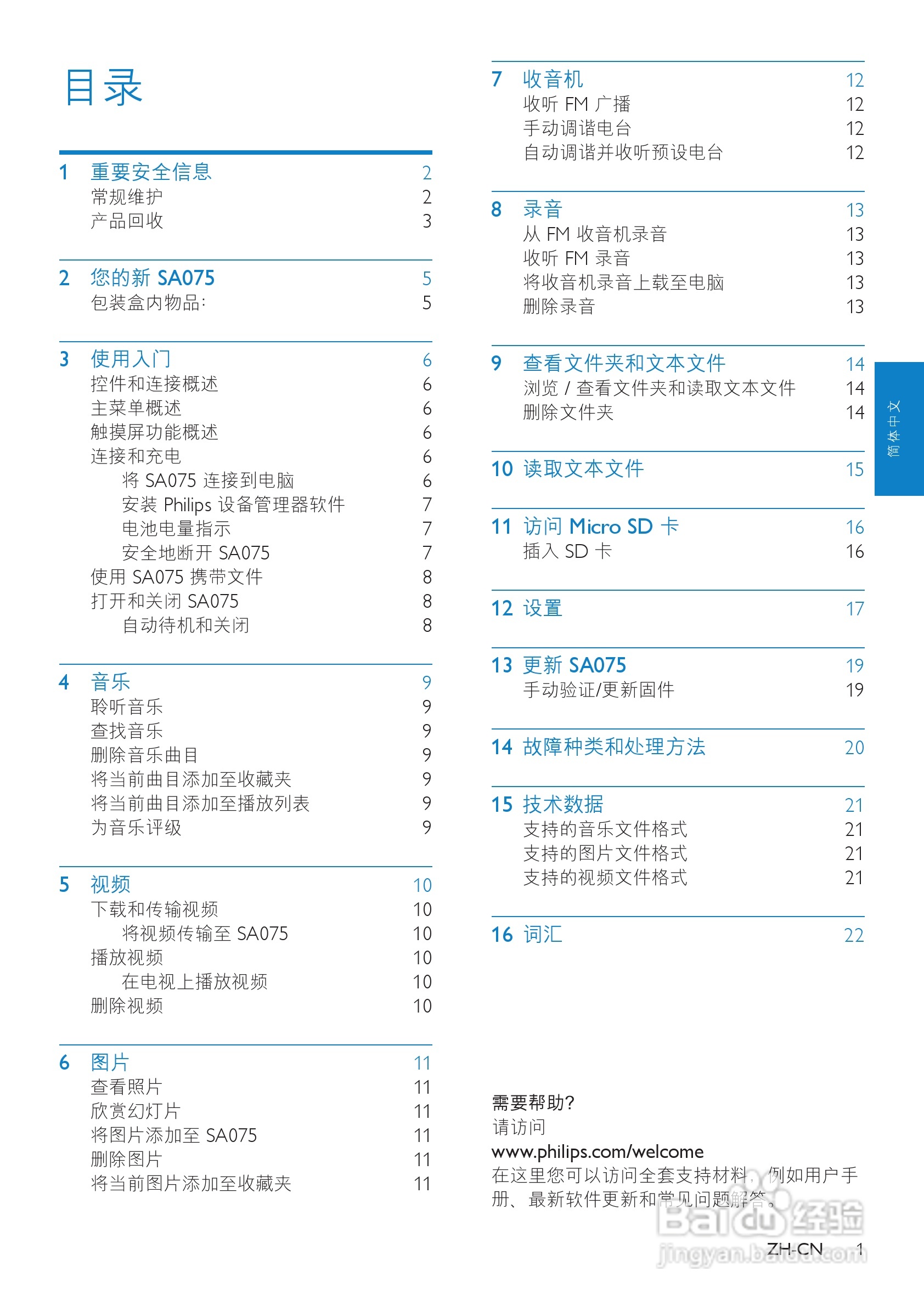 飞利浦SA075104 MP3播放器使用说明书:[1]