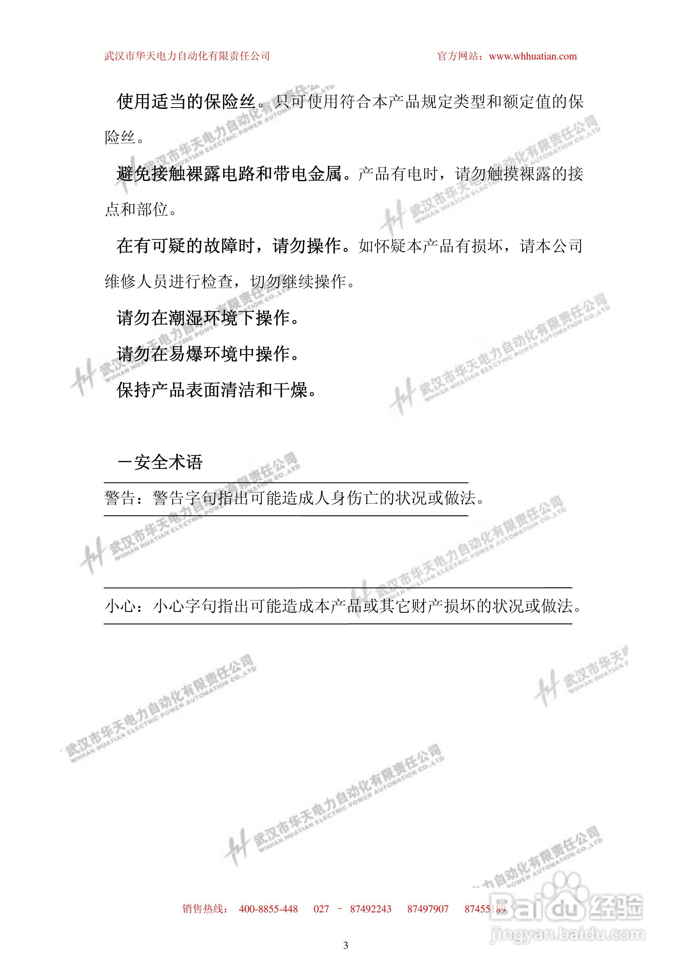 华天SBF三倍频变压器说明书:[1]