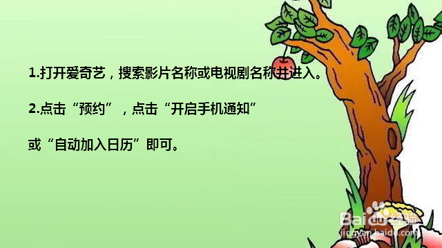 爱奇艺怎么预约电视剧 爱奇艺怎么预约影片