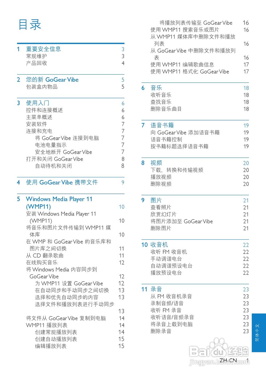 飞利浦SA1VBE02 MP3播放器使用说明书:[1]