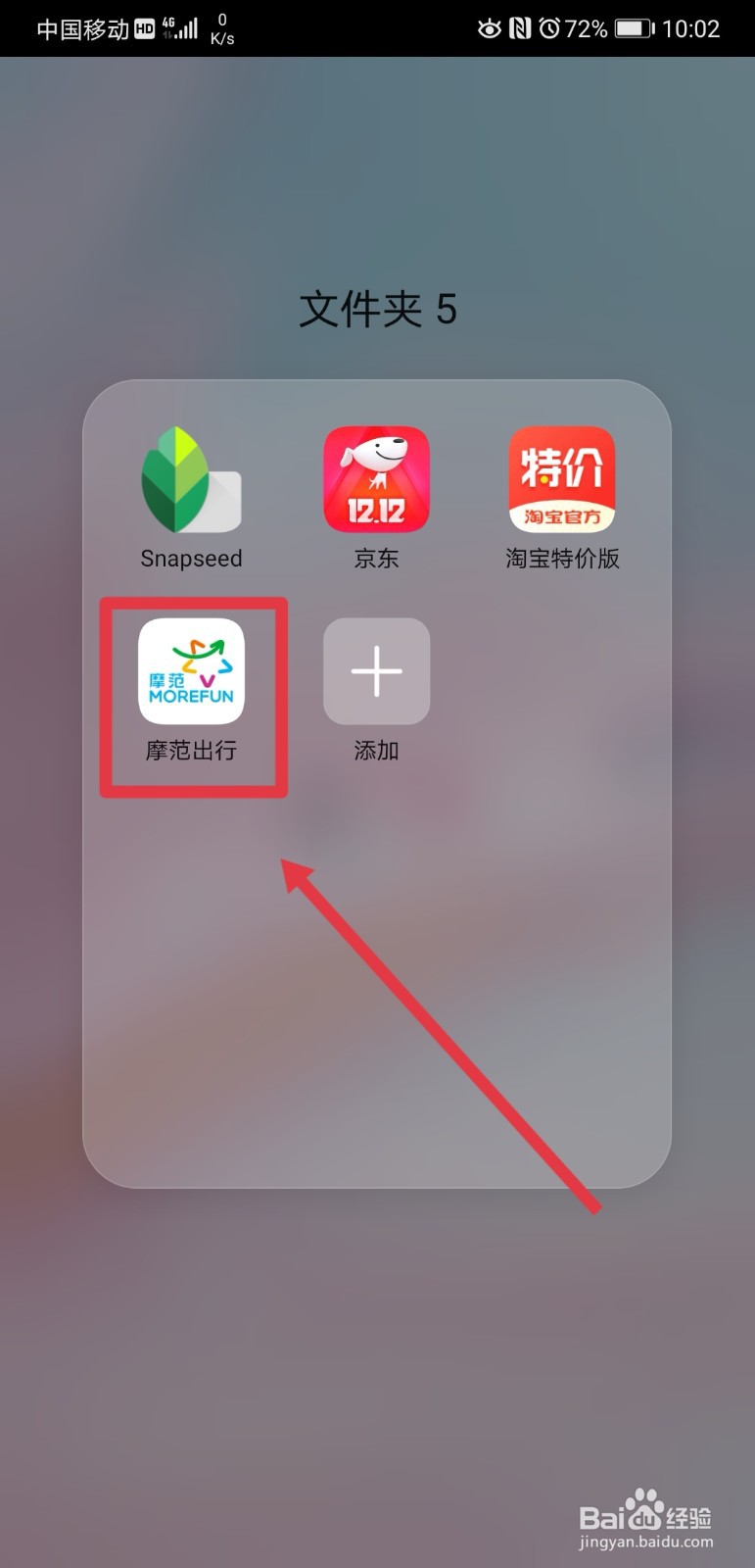 摩范出行如何查询预约记录