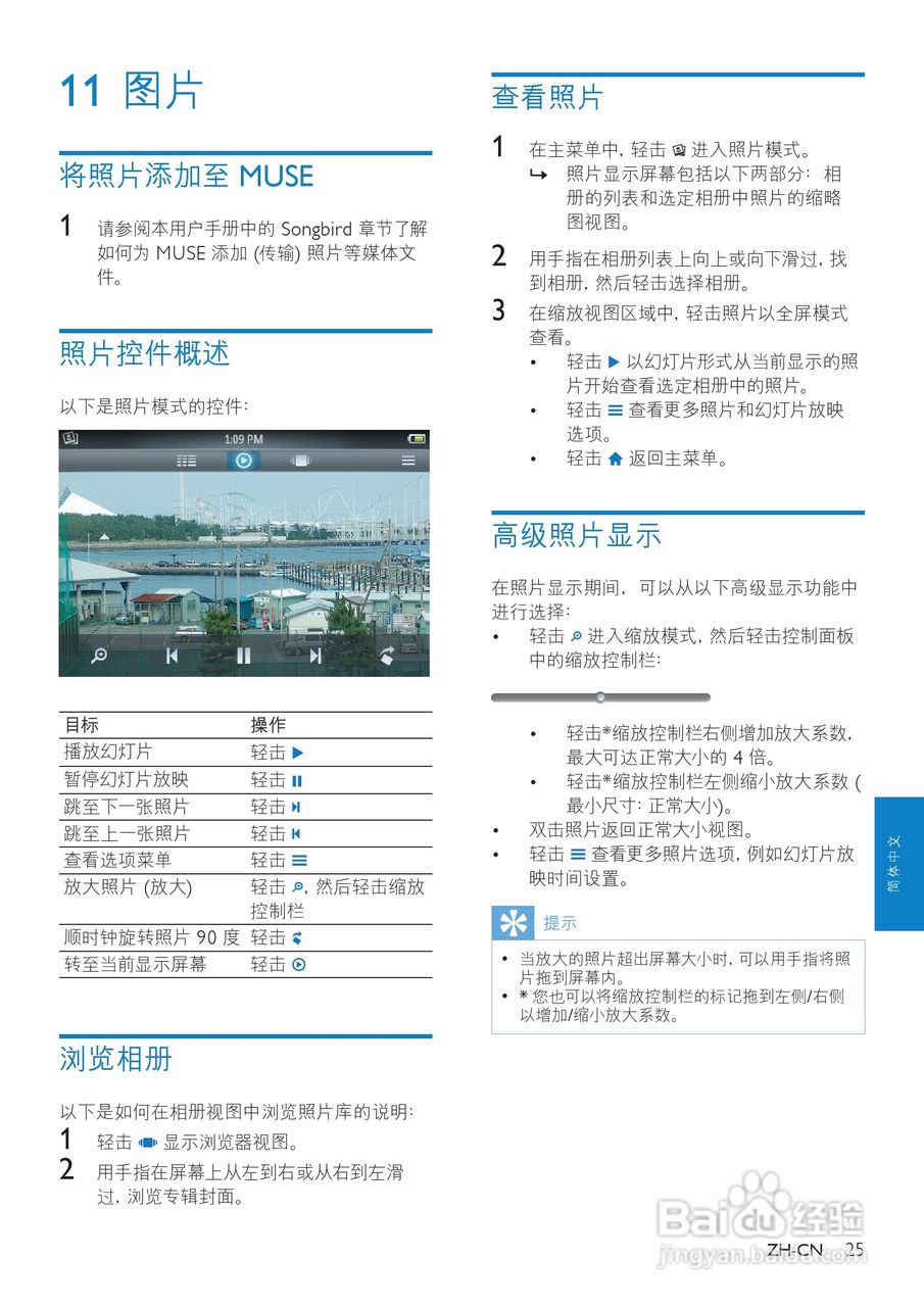 飞利浦SA2MUS16 MP4播放器使用说明书:[3]