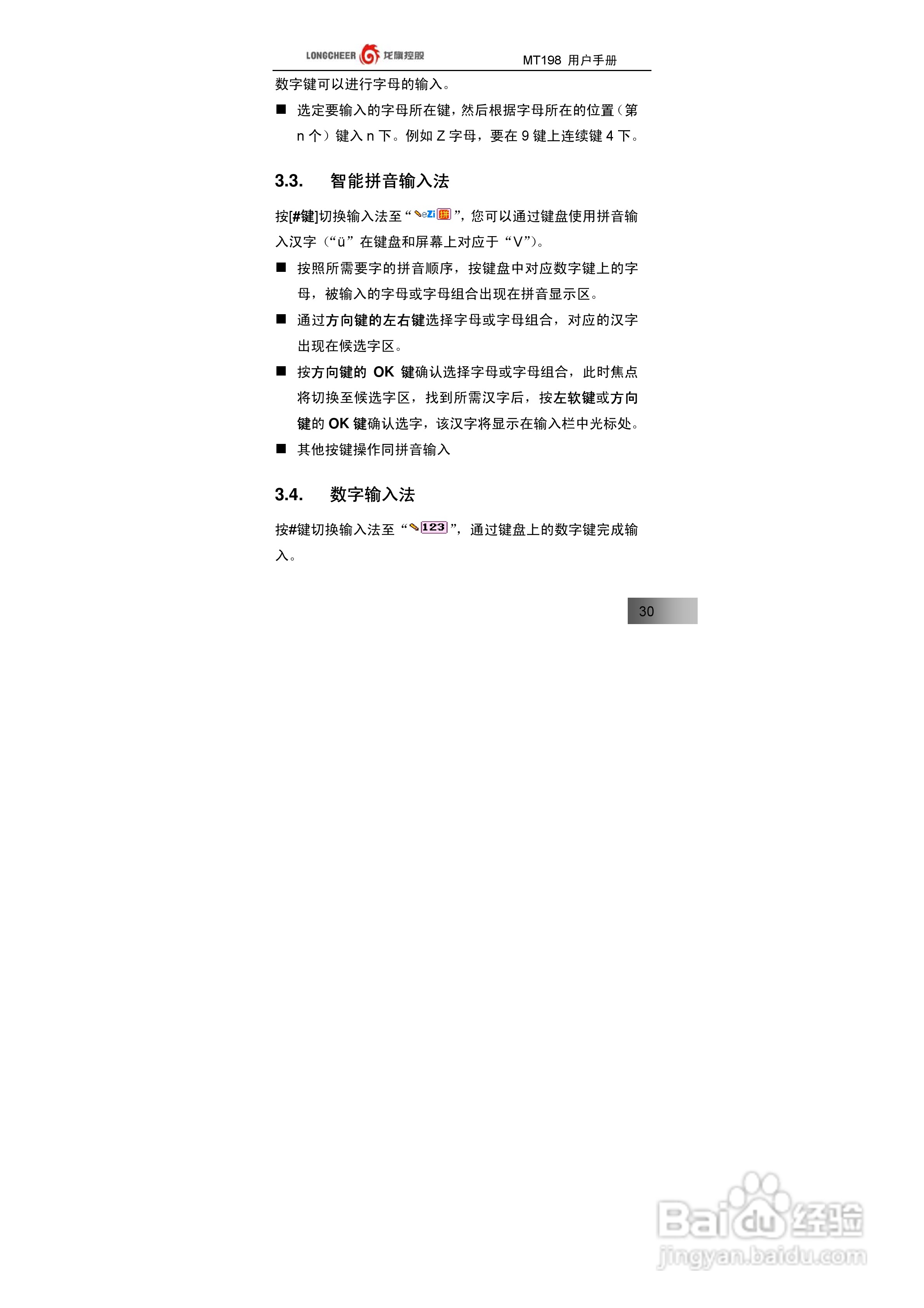 万利达MT198手机使用说明书:[3]