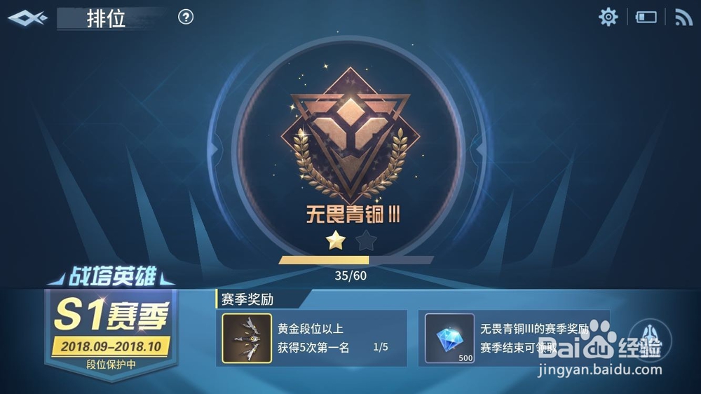 战塔英雄怎么打排位赛
