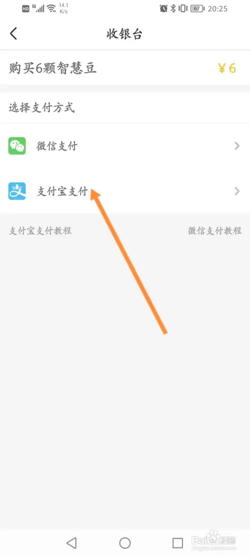 智慧树如何充值智慧豆