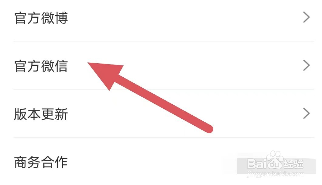 美丽修行如何查看官方微信