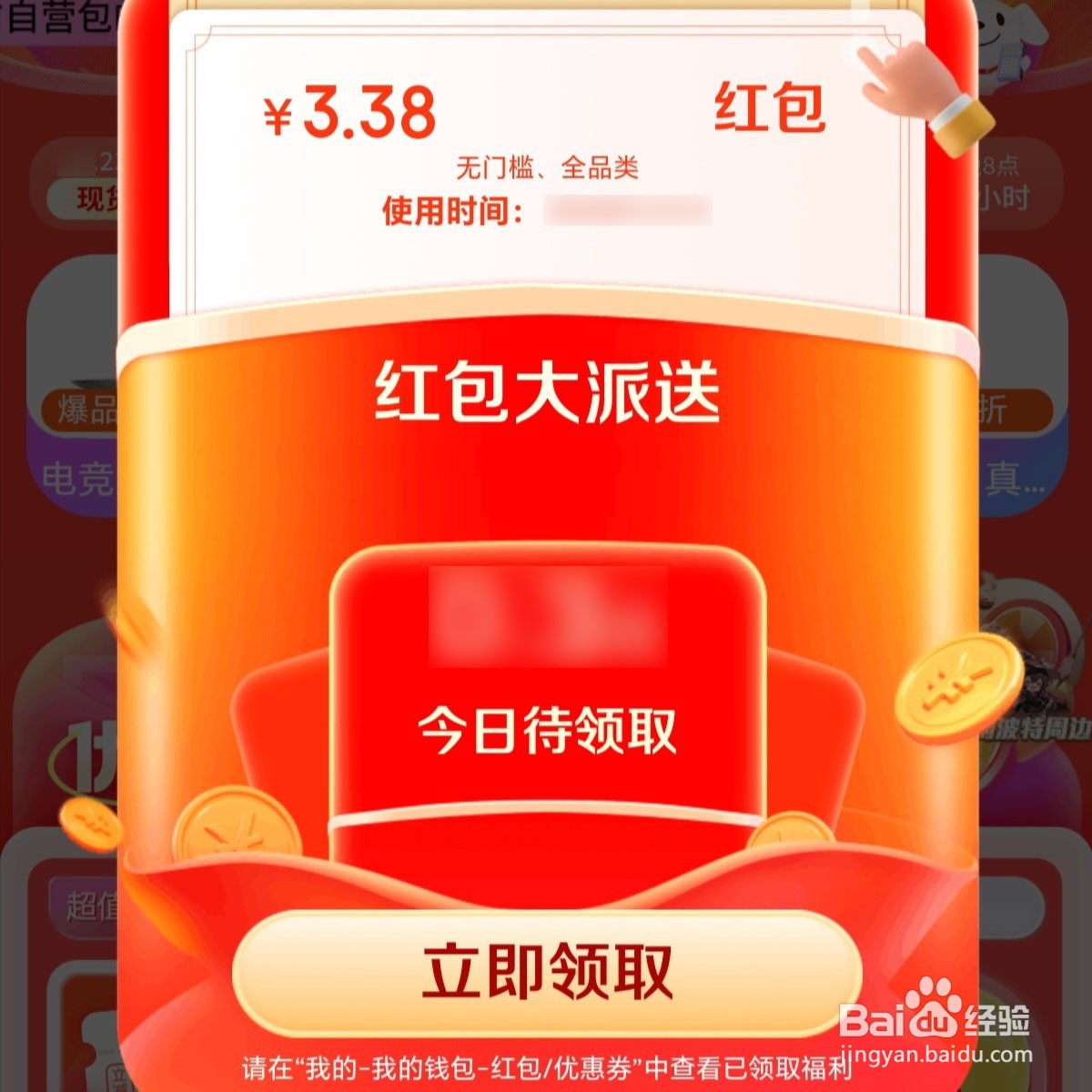 2025京东618抢红包活动在哪里?怎么抢618红包?