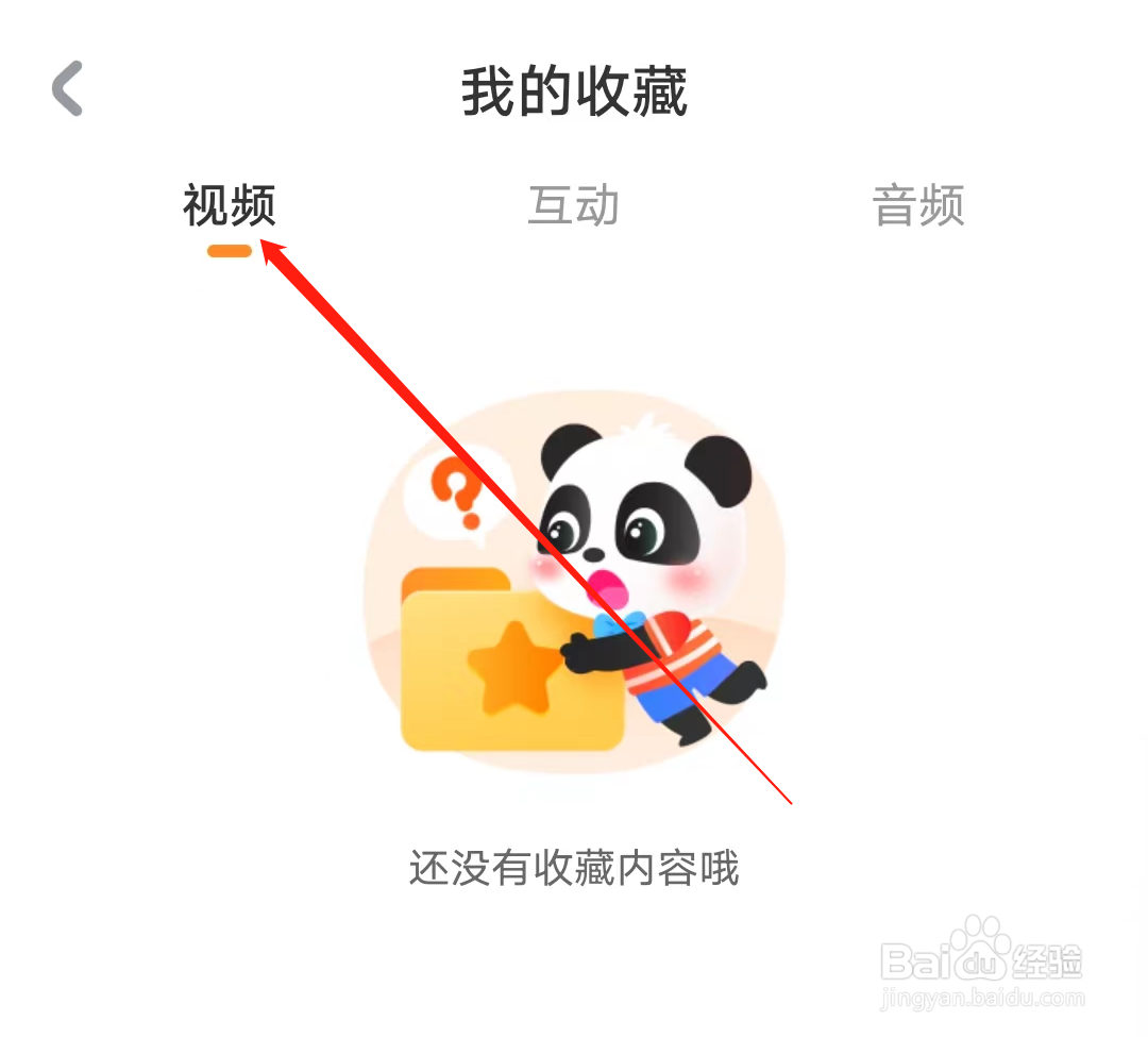 宝宝巴士怎样查看我的收藏视频