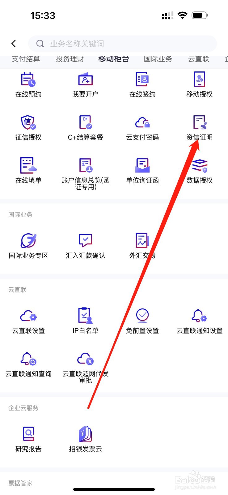 招行企业银行怎么查看资信证明