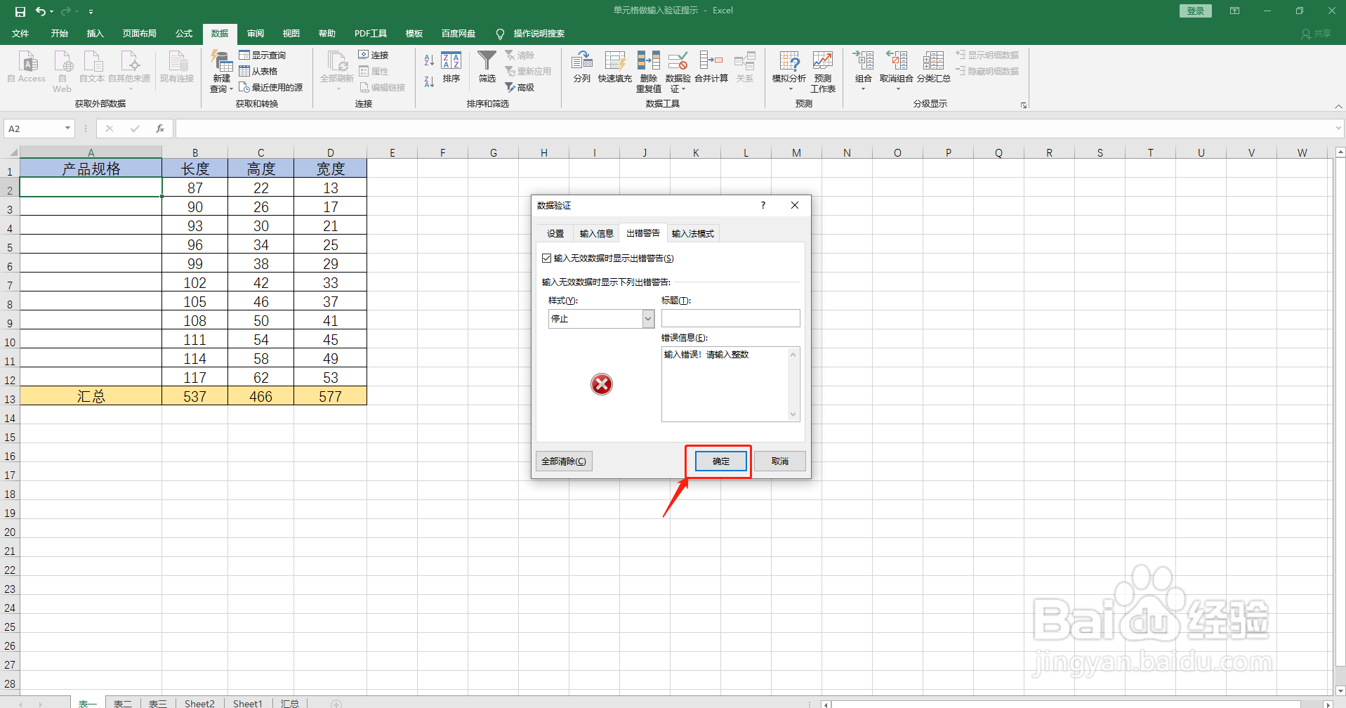 如何在Excel表中的单元格做输入验证提示