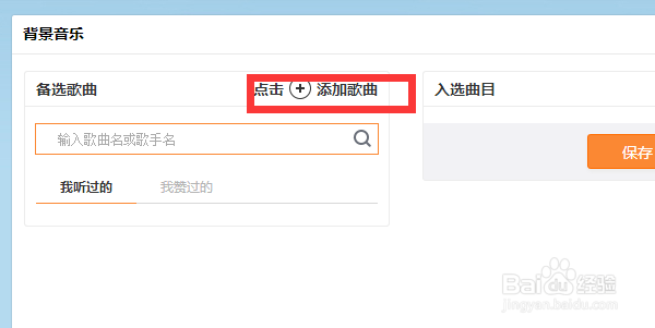 怎么样设置新浪微博背景音乐