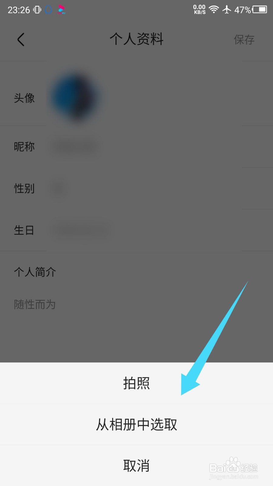 手机优酷视频怎么更换头像