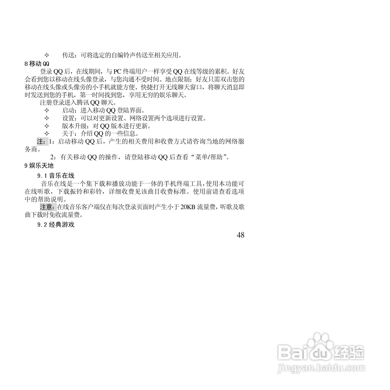 万利达MT155手机使用说明书:[5]