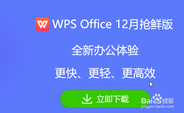 wps怎么下载安装