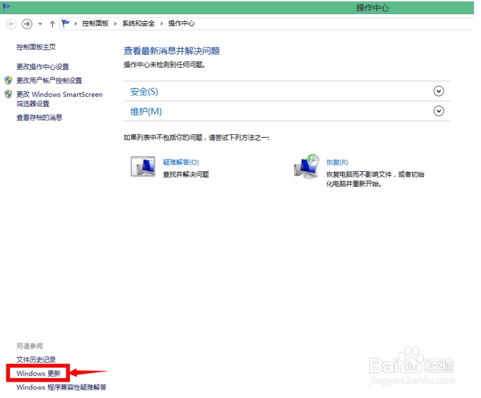 windows 系统中如何查看及删除安装过的更新