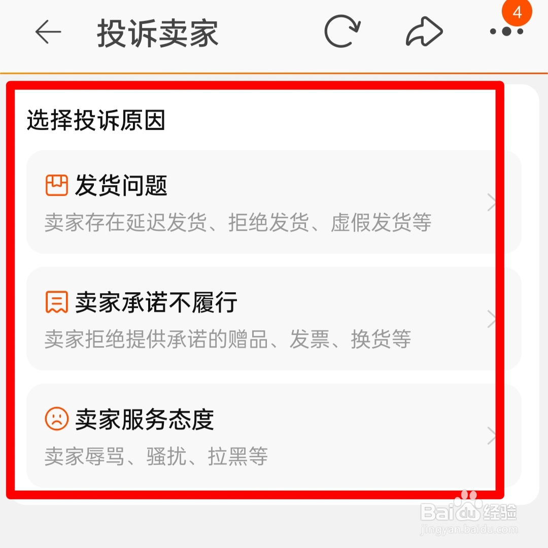淘宝怎么投诉卖家