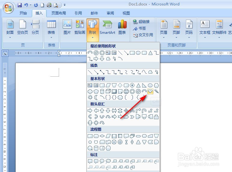 Word2007怎样画心形