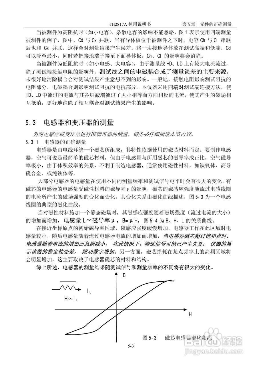 TH2817A型LCR数字电桥使用说明书:[5]