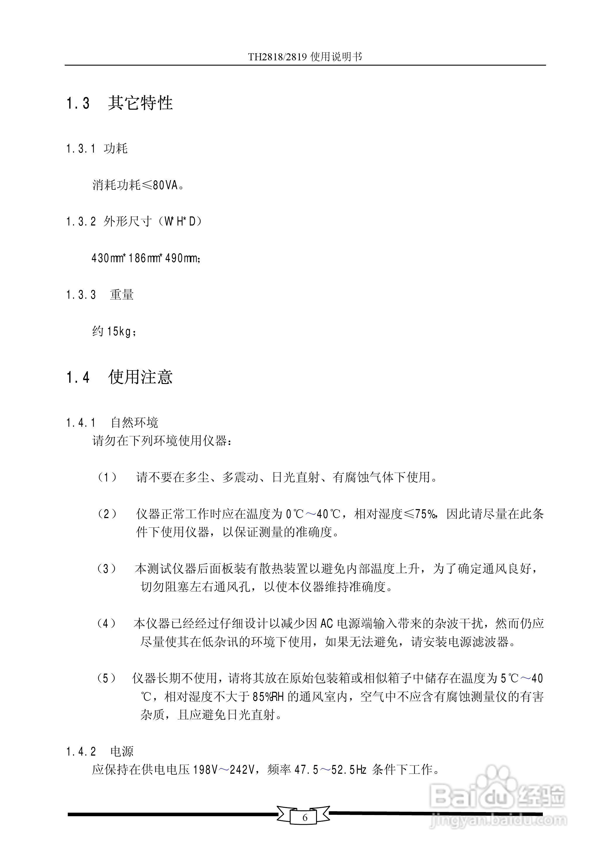 TH2818/TH2819数字电桥使用说明书:[1]
