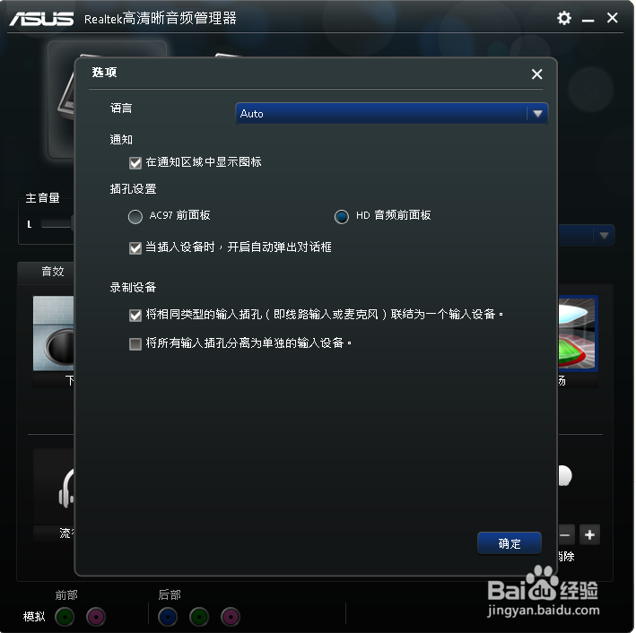 解决win10前面板耳机没声音