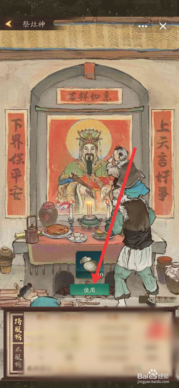 如何参与叫我大掌柜“祭灶神”活动