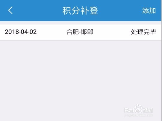铁路12306APP补登会员积分方法