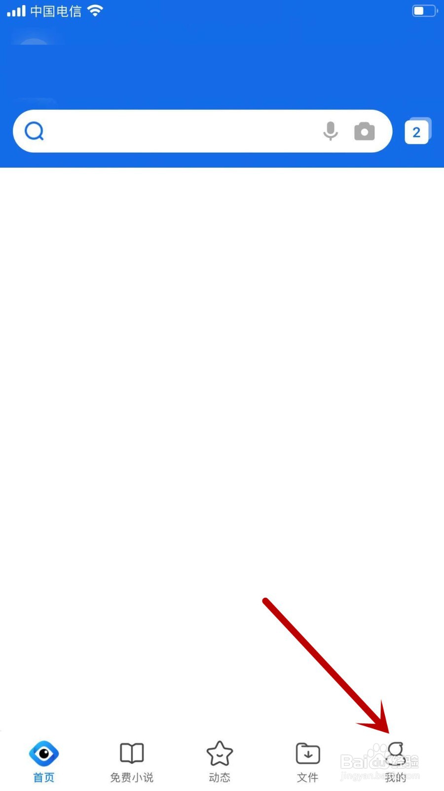 QQ浏览器APP怎样将默认搜索引擎改为百度