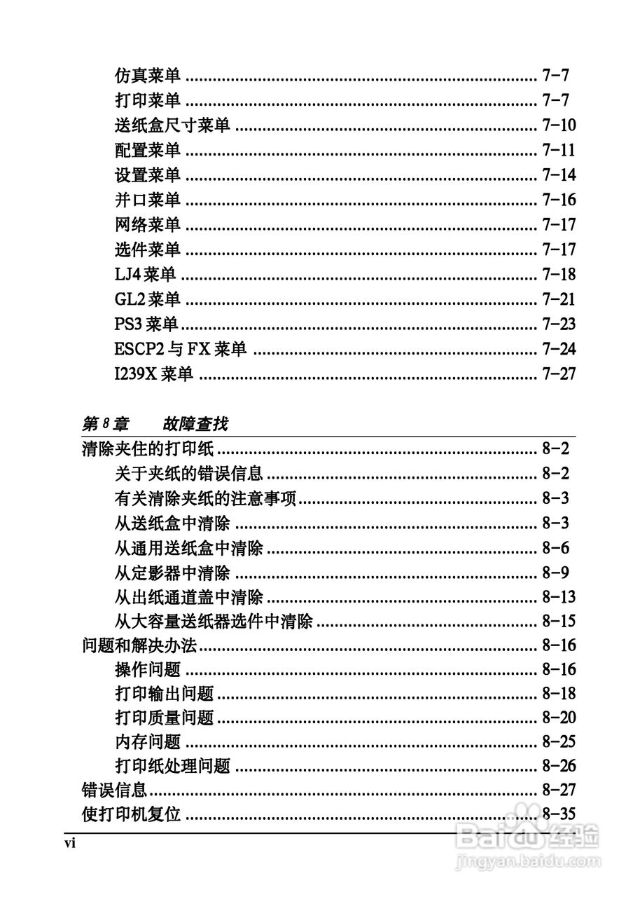 爱普生EPL-C8200彩色激光打印机操作手册:[1]