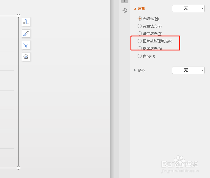 如何将PPT图表的背景添加为图片