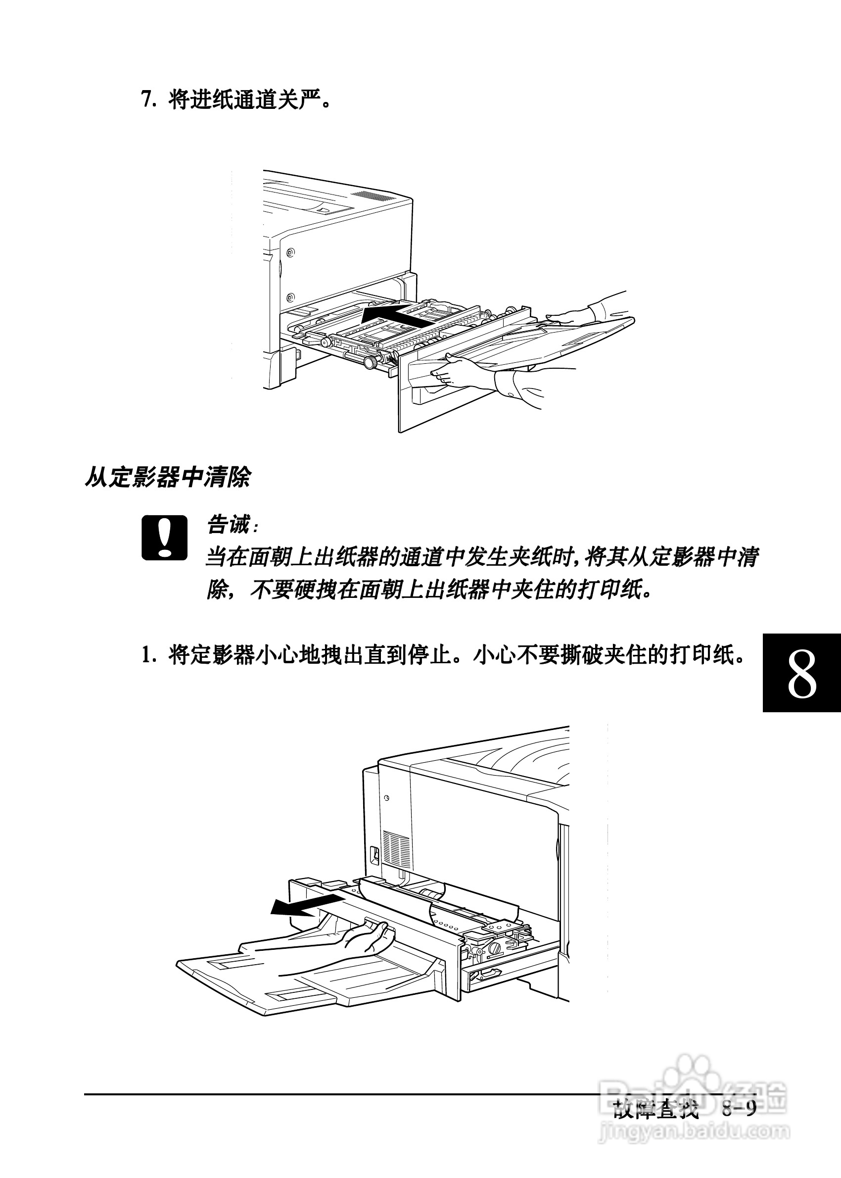 爱普生EPL-C8200彩色激光打印机操作手册:[14]