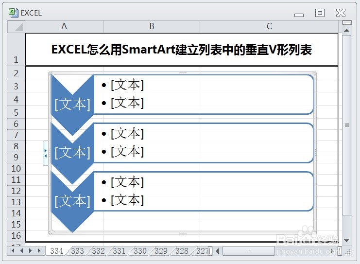 EXCEL怎么用SmartArt建立列表中的垂直V形列表