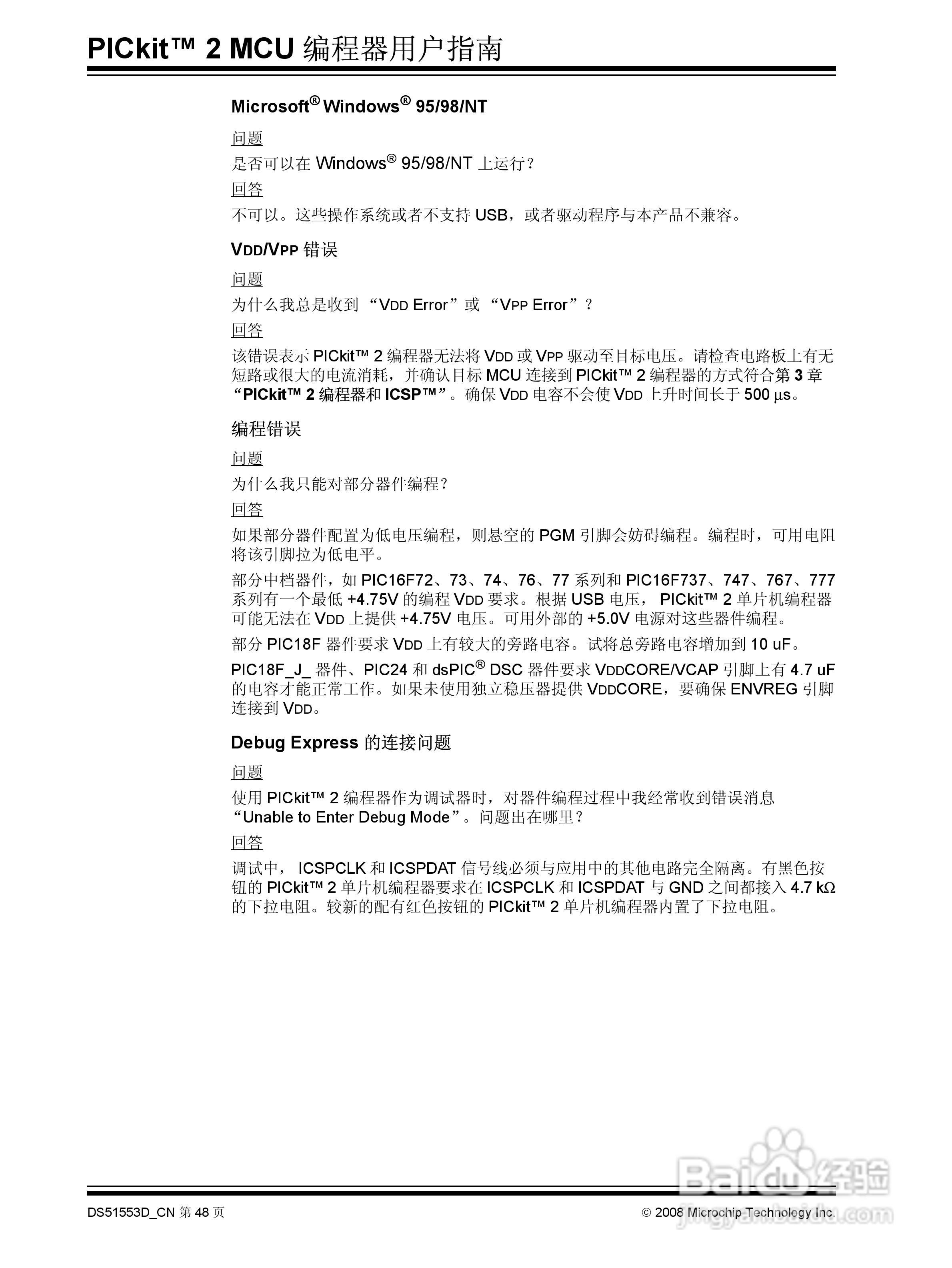 PICKIT2 烧写器使用说明书:[6]